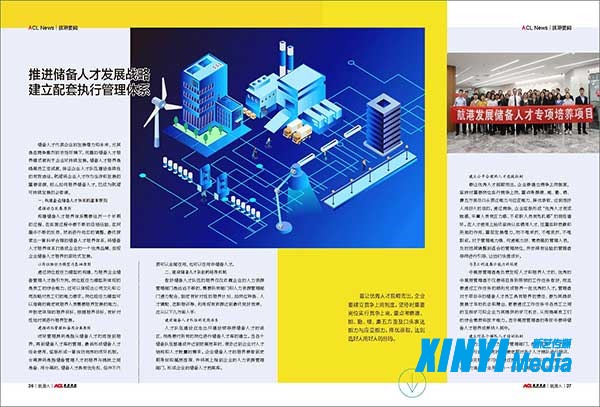 航港人第17期（初稿）对页_页面_20_Jc.jpg