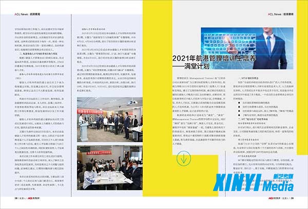 航港人第17期（初稿）对页_页面_21_Jc.jpg