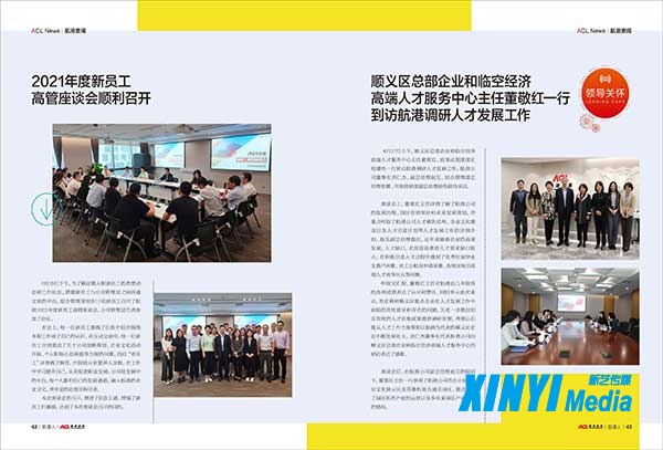 航港人第17期（初稿）对页_页面_23_Jc.jpg