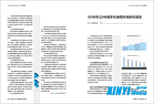 互联网天地2018-12（初排）_页面_17_Jc.jpg