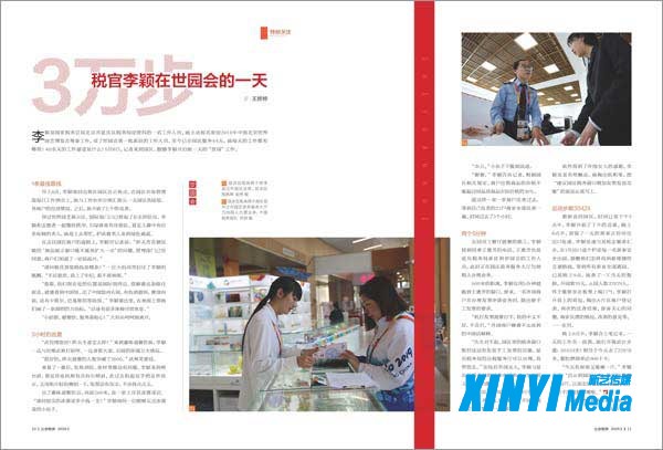 北京税务2019-5期（初稿）_页面_06_Jc.jpg