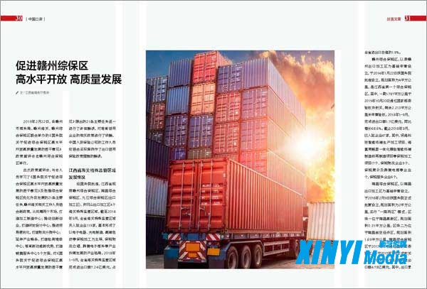 中国口岸2019-1期内文（初稿）对页_页面_16_Jc.jpg