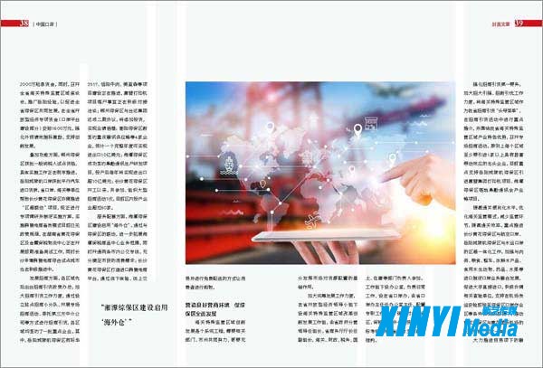 中国口岸2019-1期内文（初稿）对页_页面_20_Jc.jpg